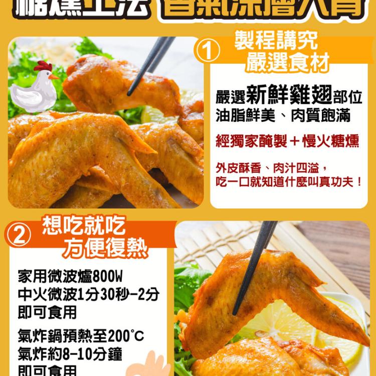 【鮮綠生活】糖燻對翅350G (4支雞翅4支棒腿)