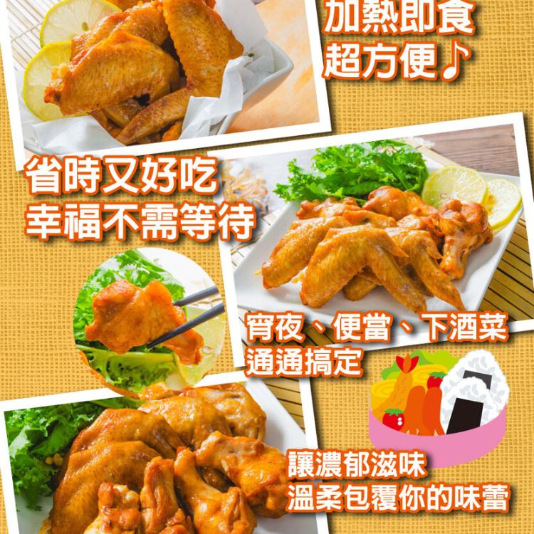 【鮮綠生活】糖燻對翅350G (4支雞翅4支棒腿)