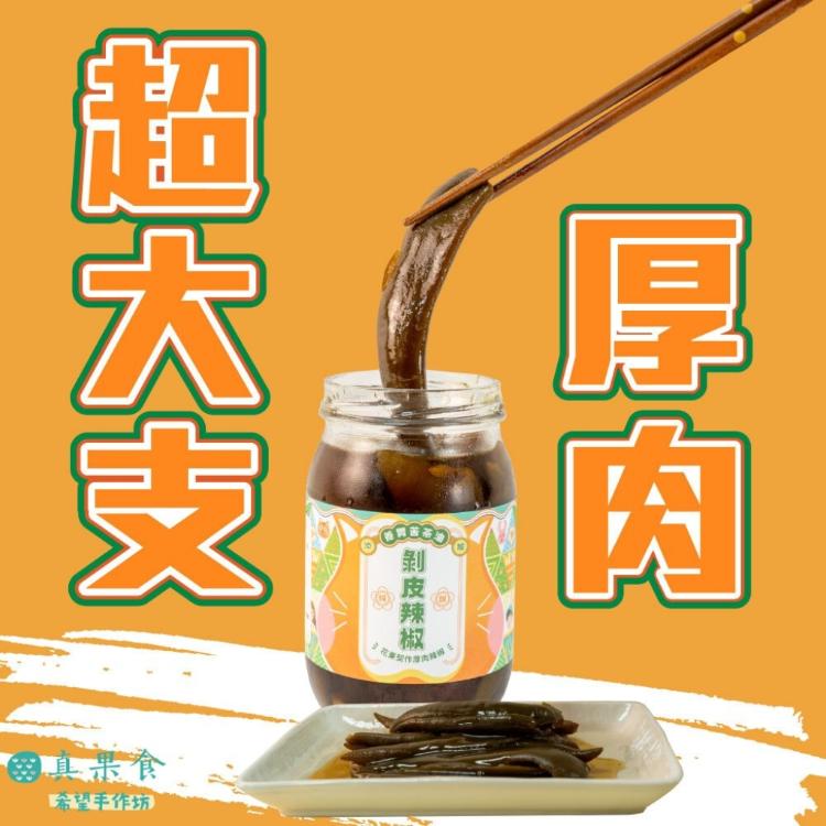 【真果食】純釀剝皮辣椒 口味任選