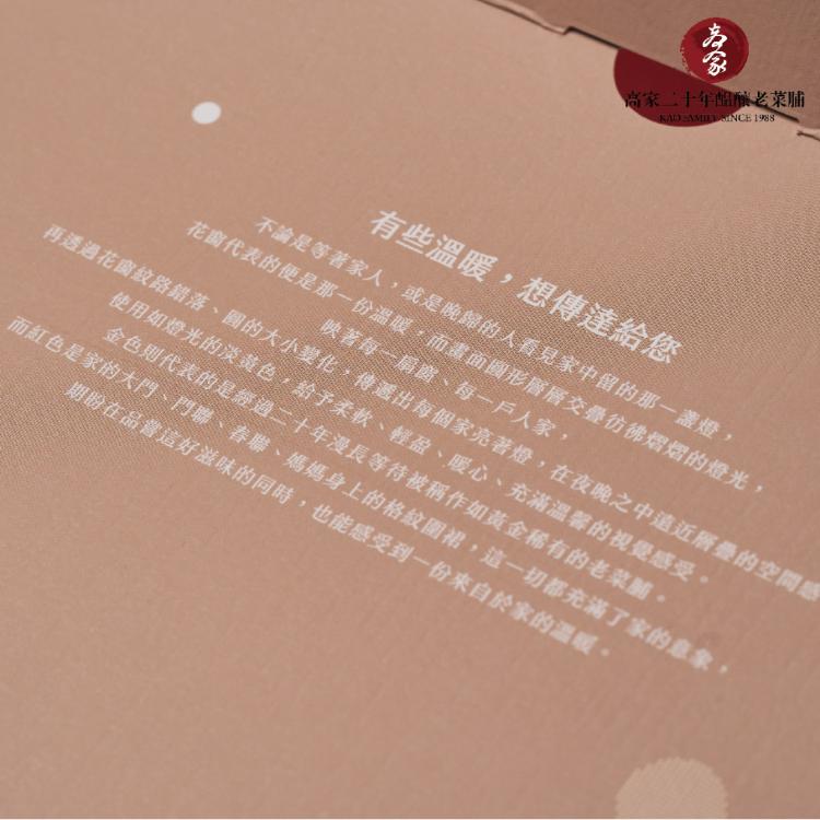 【高家】二十年醞釀老菜脯