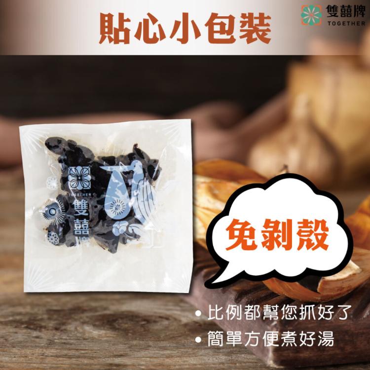 【雙囍牌】送子黑蒜－品質嚴選，天然發酵