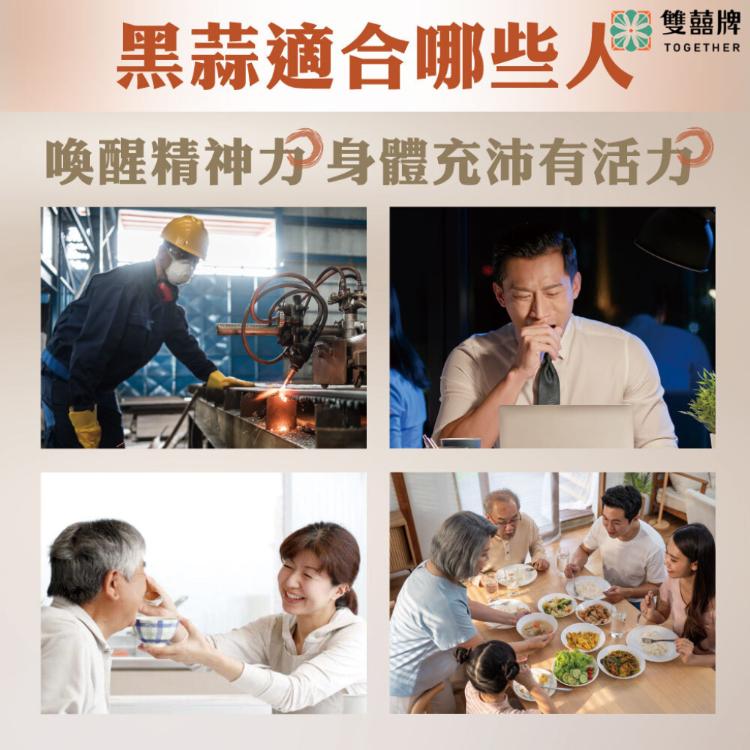 【雙囍牌】送子黑蒜－品質嚴選，天然發酵