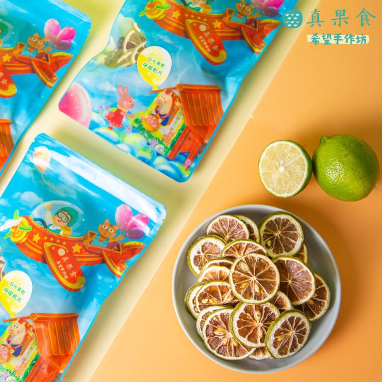 【真果食】日光果乾-友善檸檬乾片