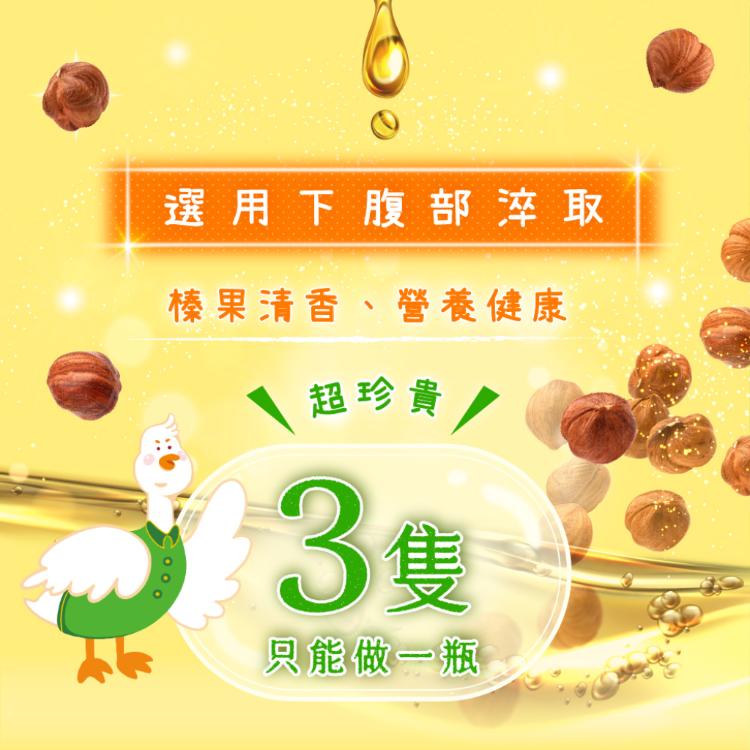 【真果食】冷淬頂級鵝油