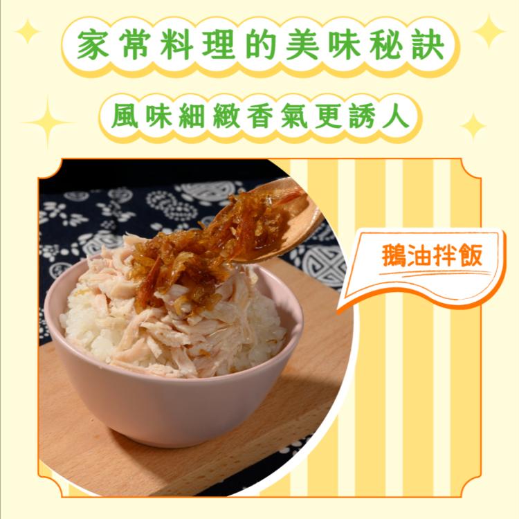 【真果食】冷淬頂級鵝油