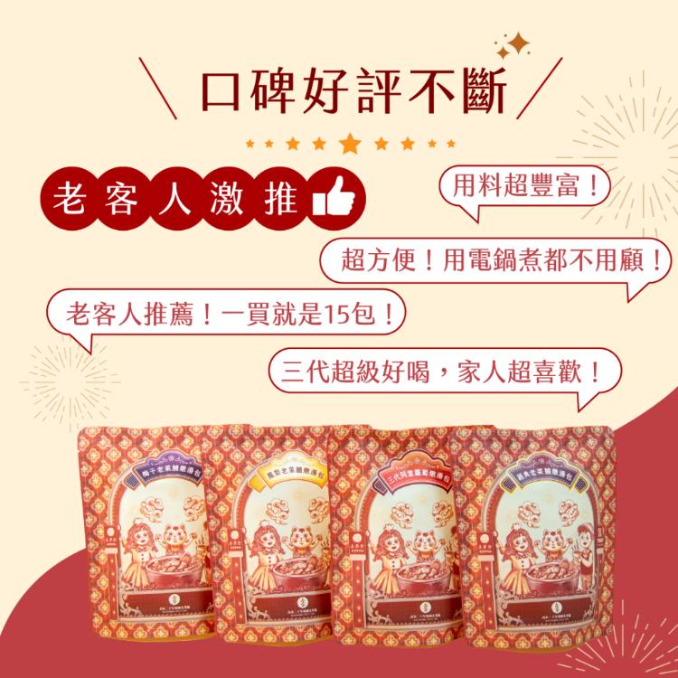 【高家老菜脯】老菜脯便利燉湯包 (多種養身湯品一次滿足)
