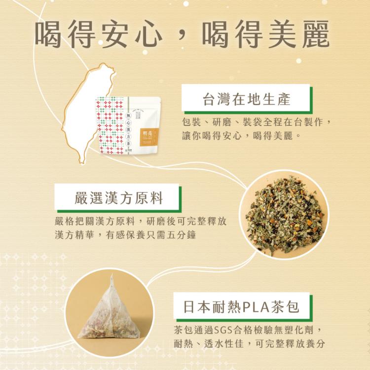 無心無意，自然美麗💗無心漢方茶💗