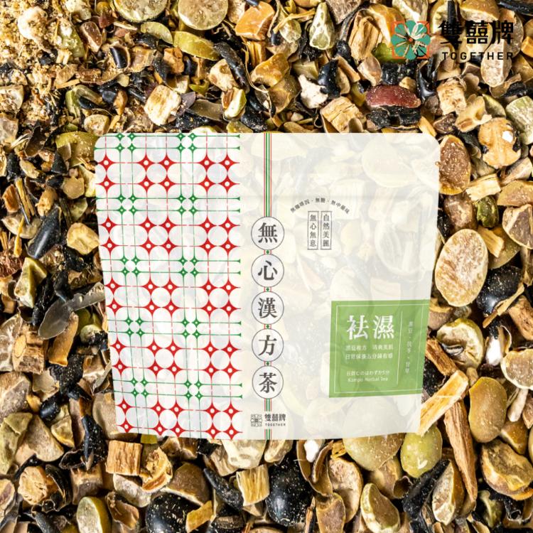 無心無意，自然美麗💗無心漢方茶💗