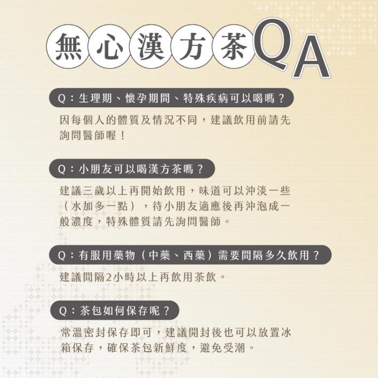 無心無意，自然美麗💗無心漢方茶💗