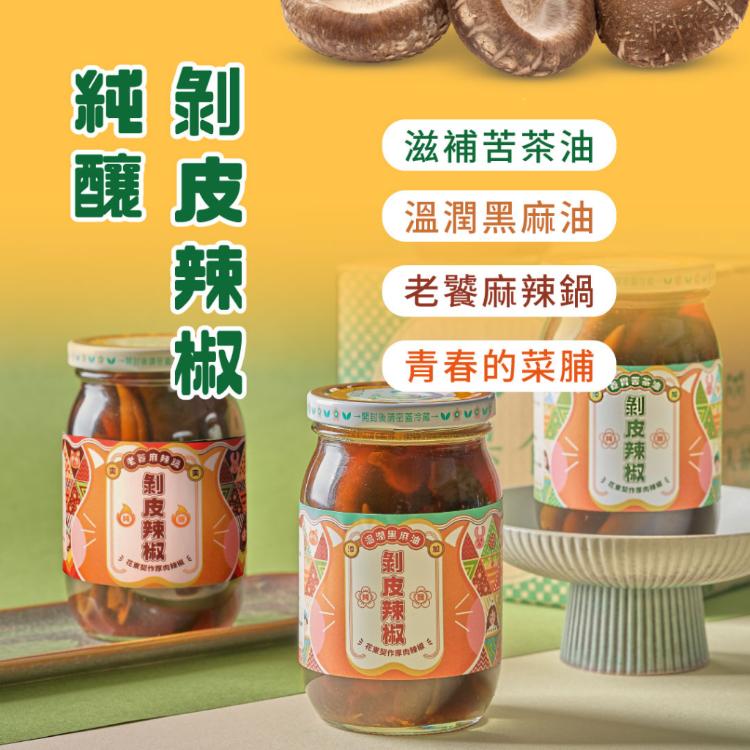 【真果食】純釀剝皮辣椒 口味任選