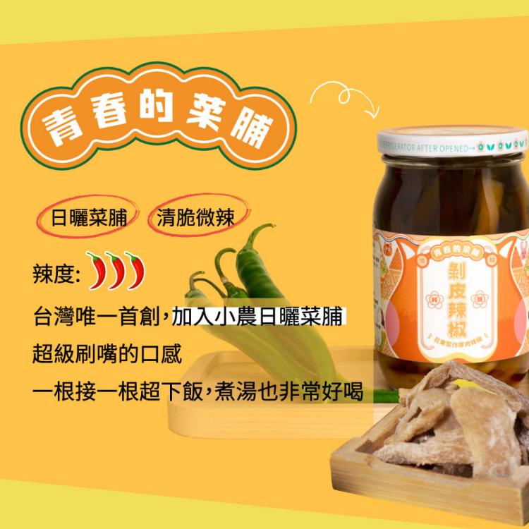 【真果食】純釀剝皮辣椒 口味任選
