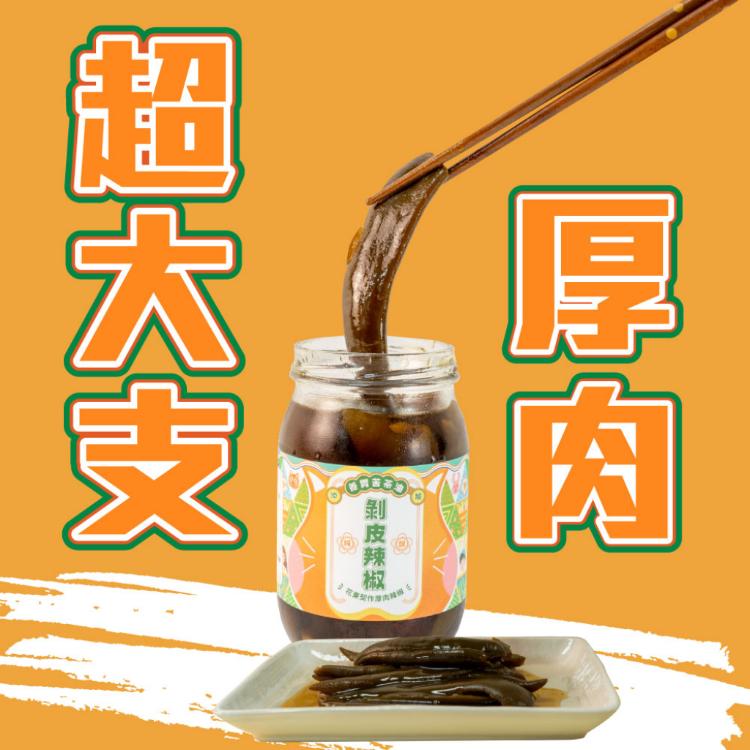 【真果食】純釀剝皮辣椒 口味任選