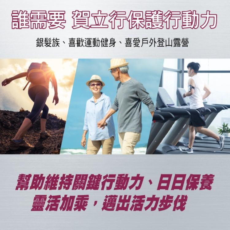 【JYC極研萃】賀立行關鍵加強錠(30錠)JOINT SUPPORT TABLETS