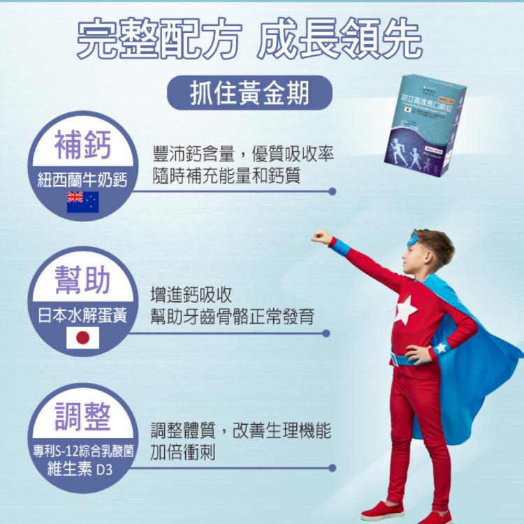 【JYC極研萃】助立高成長口嚼錠(30錠)POWERFUL BONE STRENGTH SUPPORT(優酪乳口味)