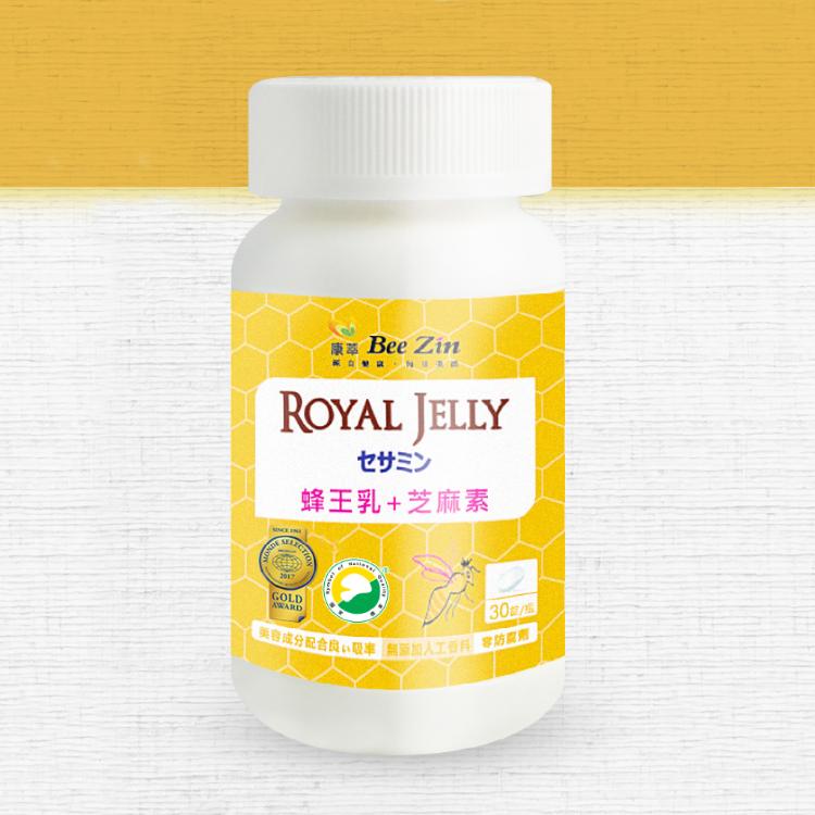 【BeeZin 康萃】高活性蜂王乳芝麻素30錠