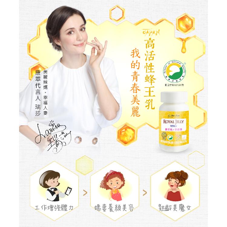 【BeeZin 康萃】高活性蜂王乳芝麻素30錠