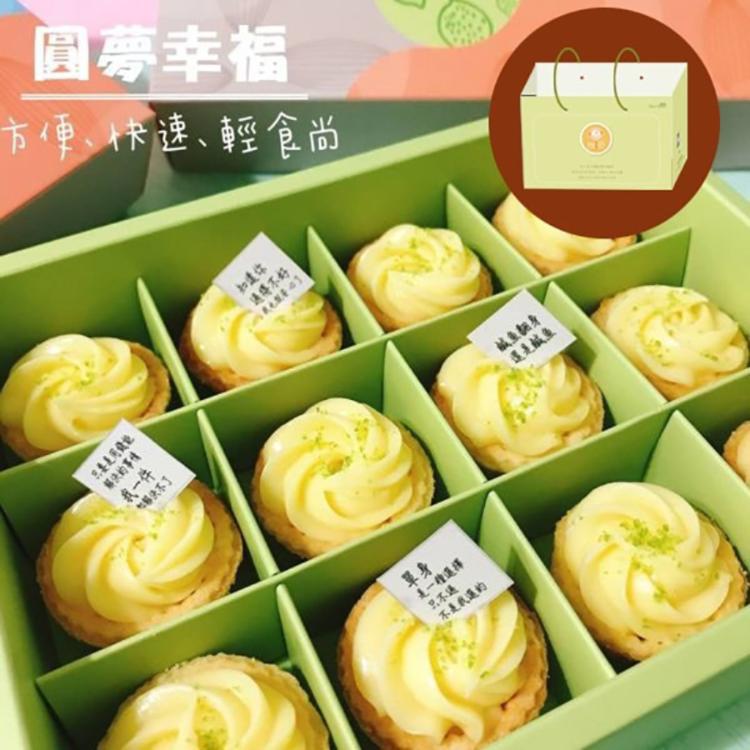 免運!【圓夢幸福】8盒 Mini檸檬塔 - 含禮袋 22g/顆 12顆/盒