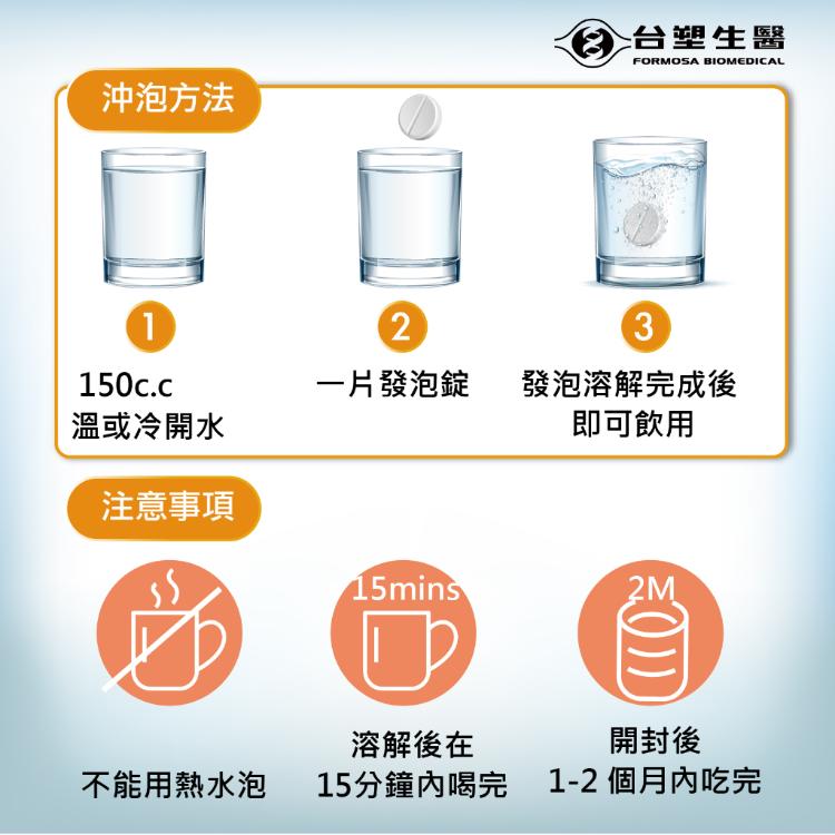 【台塑生醫】維他命C發泡錠20錠 百香果口味