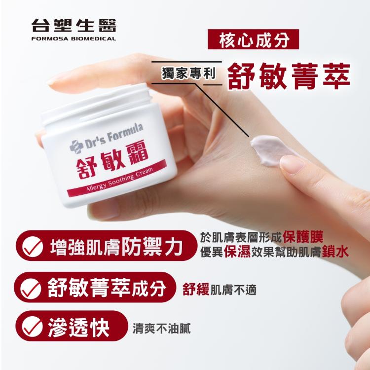 【台塑生醫 Dr's Formula】舒敏霜14g (3瓶/盒)
