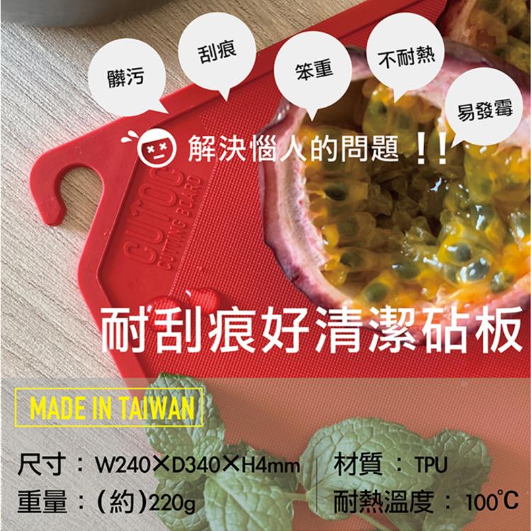 【CB JAPAN】CUTOC TPU防霉抗菌砧板 紅色、黑色［隨機出貨不挑色］