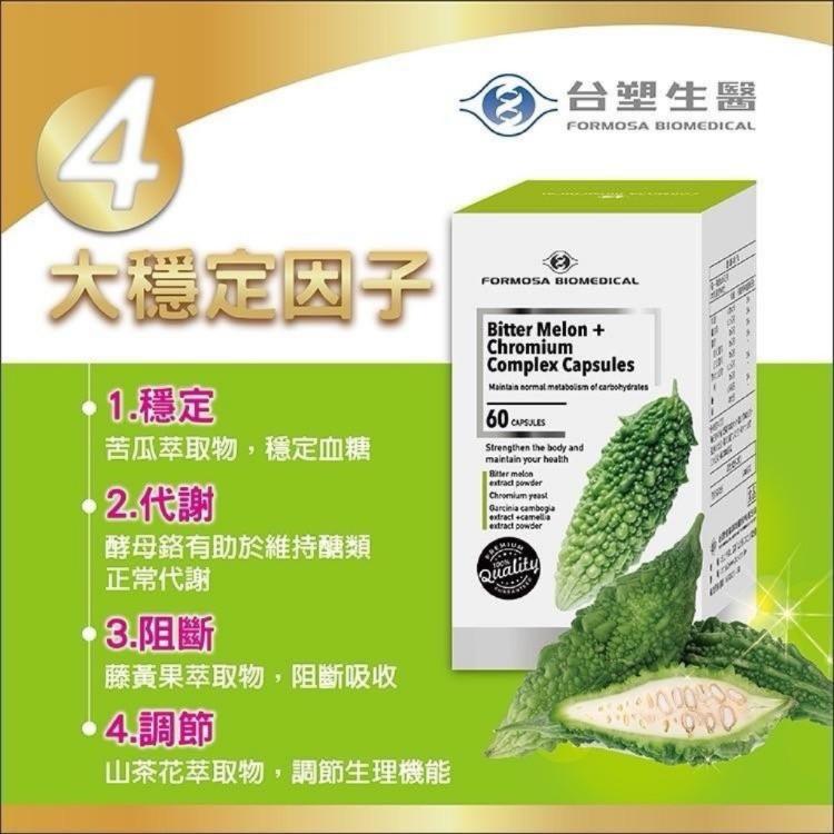 【台塑生醫】苦瓜+鉻複方膠囊60粒