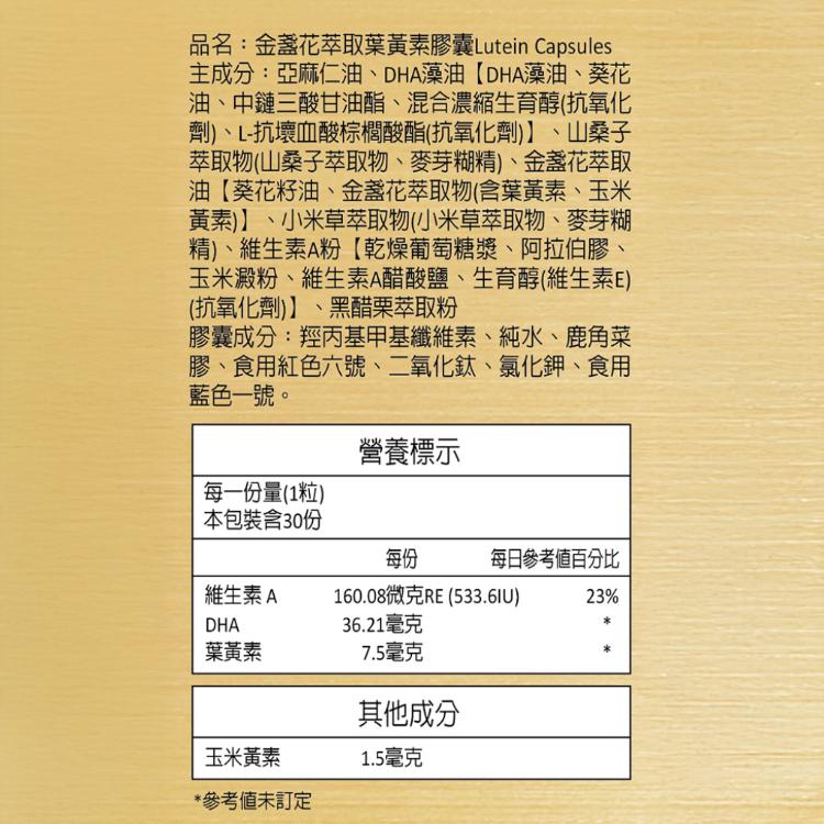 【JYC極研萃】金盞花萃取葉黃素膠囊(30錠)LUTEIN CAPSULES