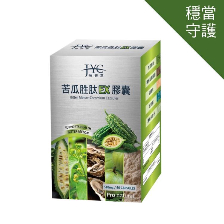 【JYC極研萃】苦瓜胜肽EX膠囊(60顆)