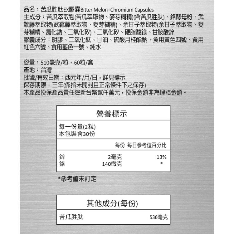 【JYC極研萃】苦瓜胜肽EX膠囊(60顆)