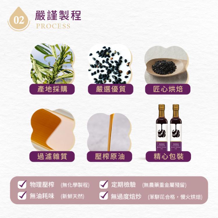 【好日籽】頂級黑麻油(無附提袋)