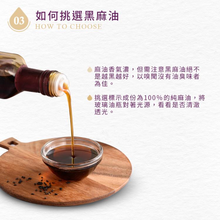 【好日籽】頂級黑麻油(無附提袋)