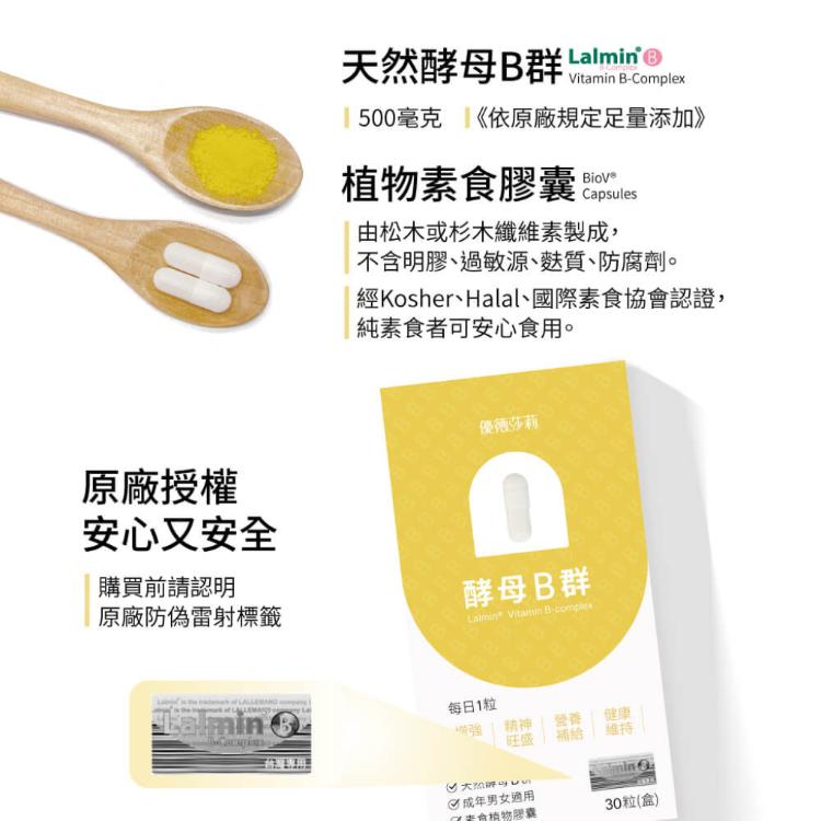 即期優惠【優德莎莉】酵母B群(2025.05.20)