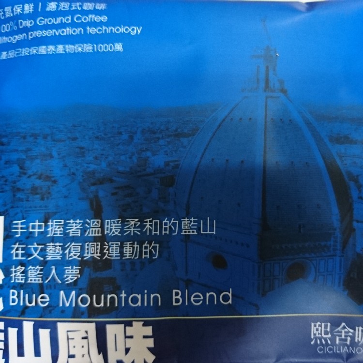 熙舍~日式藍山風味