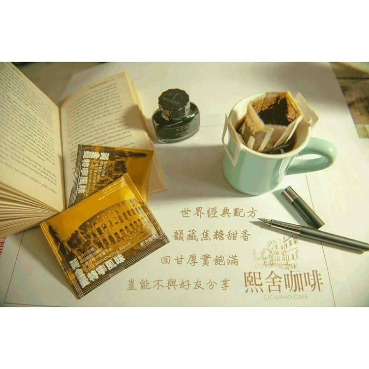 熙舍~陳年阿拉比卡