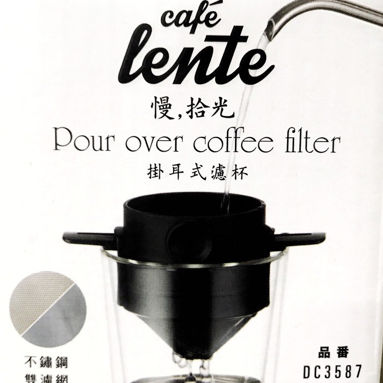 慢拾光~手沖掛耳式濾杯