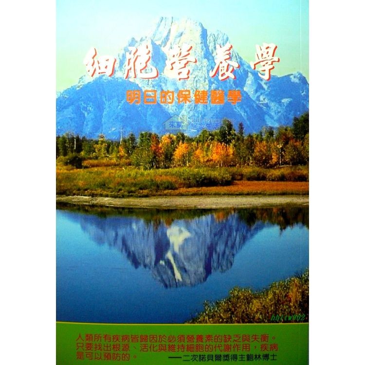書名：細胞營養學