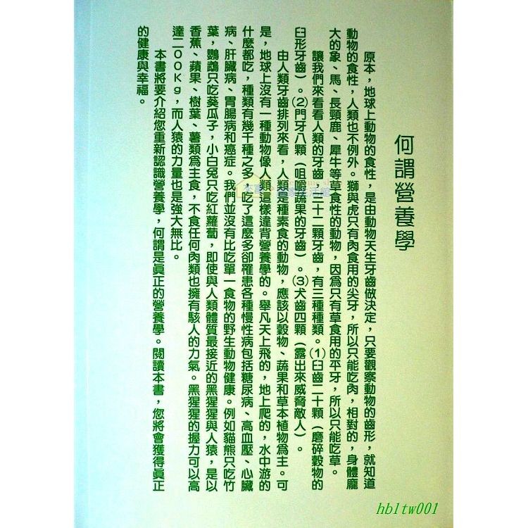 書名：細胞營養學