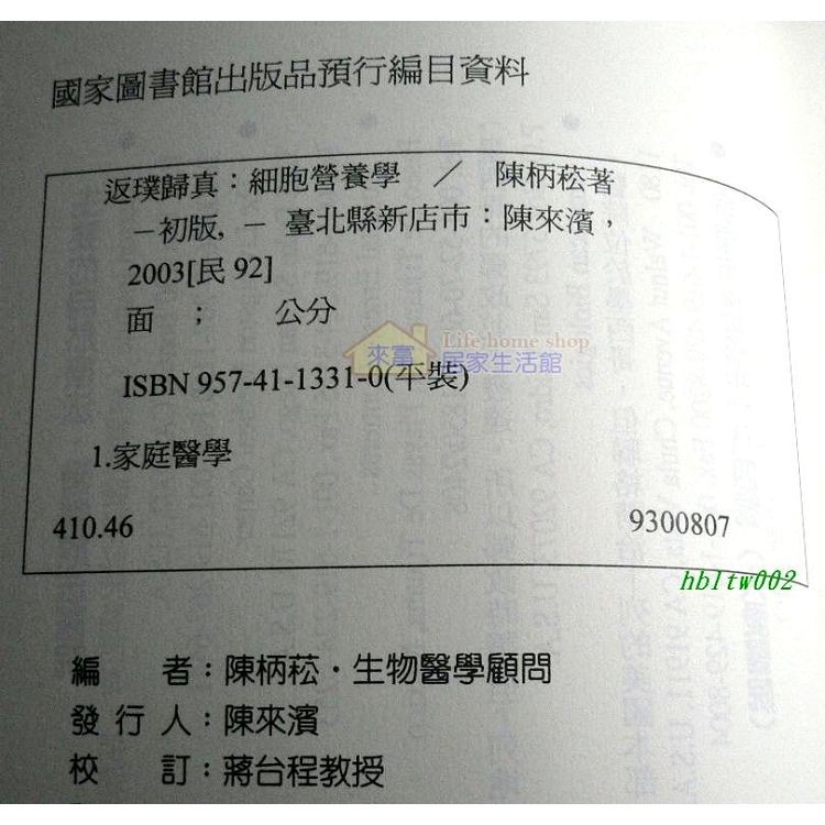 書名：細胞營養學