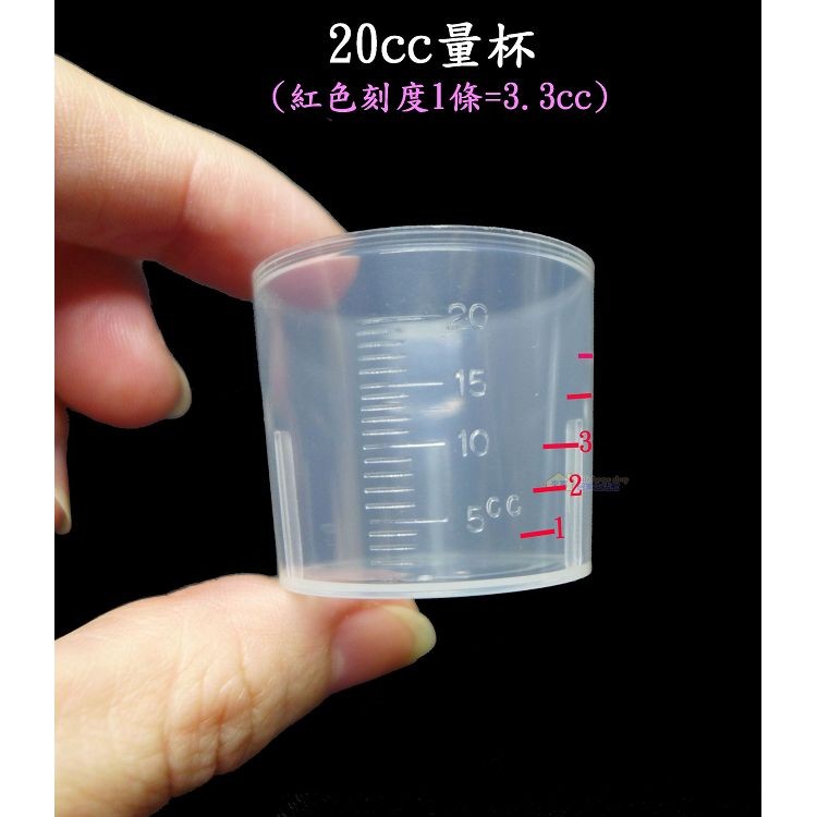 20cc小量杯