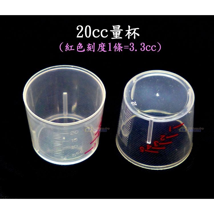 20cc小量杯