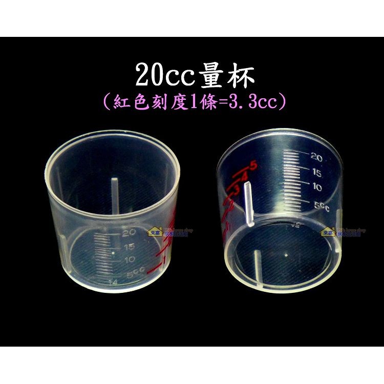 20cc小量杯