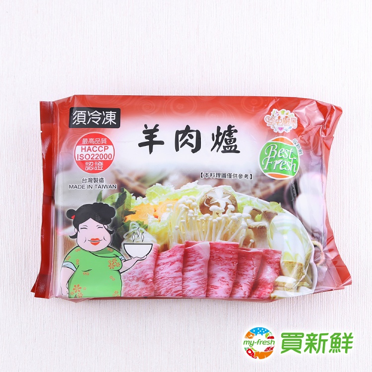 【買新鮮】羊肉爐1.1kg±5%/包(固形物280g±5%)