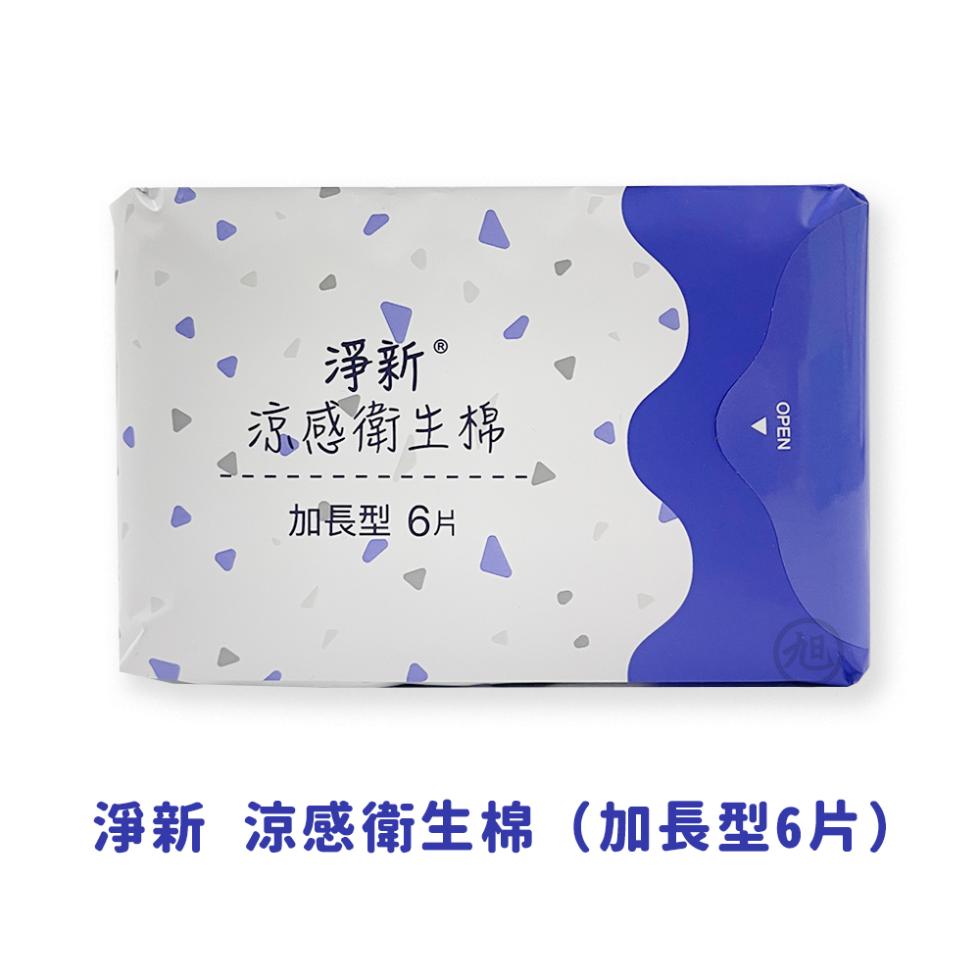 淨新®，涼感衛生棉，加長型 6片，淨新 涼感衛生棉(加長型6片)。