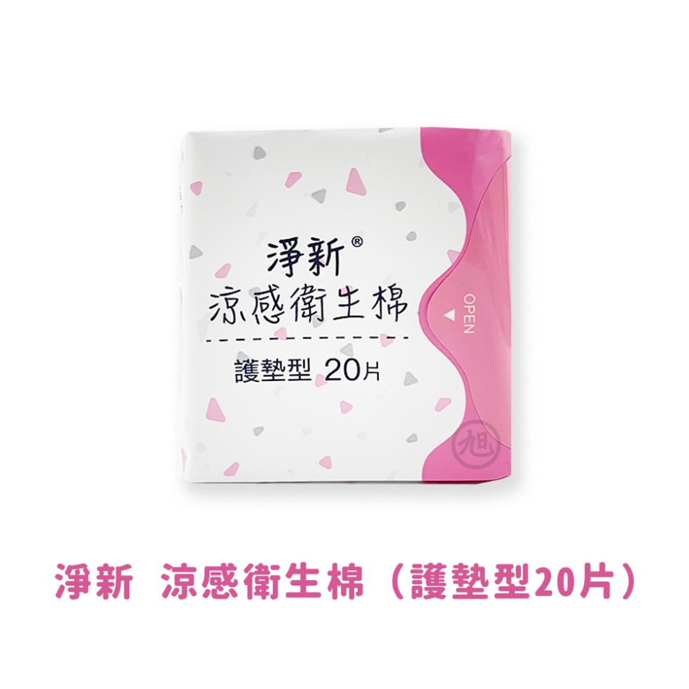 淨新。涼感衛生棉,護墊型 20片,淨新 涼感衛生棉(護墊型20片)。