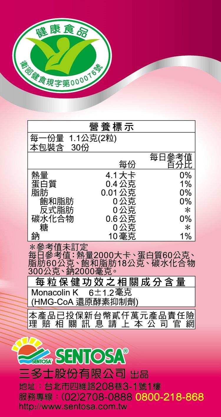 健康食品，衛部健食規字第000076號，營養標示， 每一份量1.1公克(2粒)，本包裝含 30份，每日參考值，百分比，4.1大卡，蛋白質，0.4公克，0.01公克，飽和脂肪，0公克，反式脂肪，0公克，碳水化合物，0.6公克，0公克，10毫克，參考值未