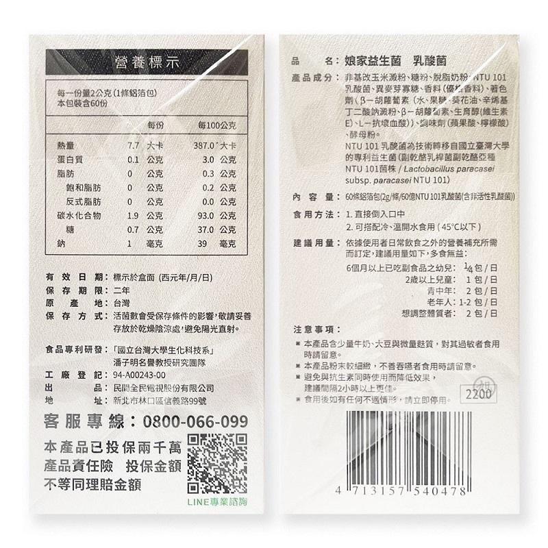 每一份量2公克(1條鋁箔包)，本包裝含60份，熱量:蛋白質，營養標示，飽和脂肪，反式脂肪，碳水化合物，工出地，7.7 大卡，0.1 公克，0 公克，1.9 公克，0.7 公克，1 毫克，有效日期:標示於盒面(西元年/月/日)，保存期限:二年，原產地: