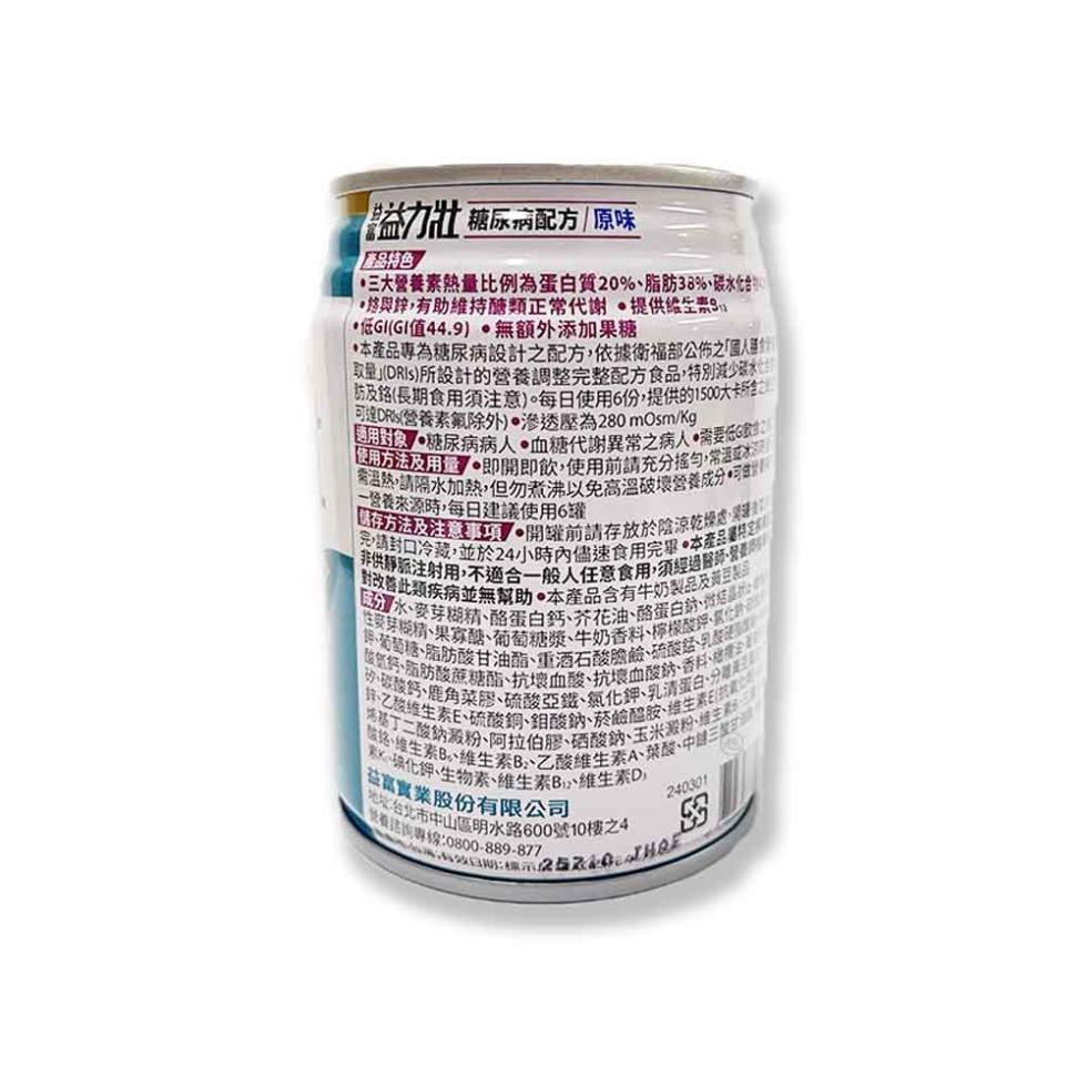 益力壮 糖尿病配方 原味，產品特色，·三大營養素熱量比例為蛋白質20%、脂肪38%、碳水化含糖，終與鋅,有助維持醣類正常代謝·提供給生素3)，·低GI(GI值44.9) ·無額外添加果糖，本產品專為糖尿病設計之配方,依據衛福部公佈之國人通州，取量(D