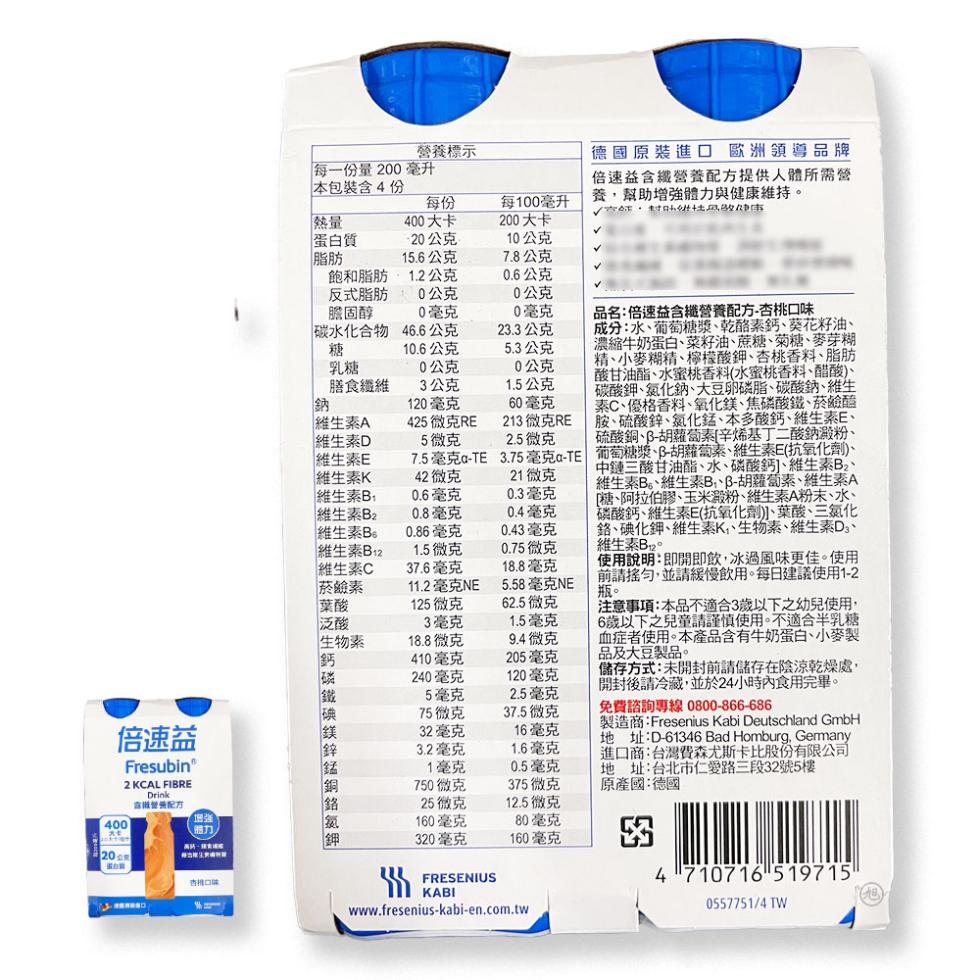 倍速益，含識營快配方，杏排口啡，營養標示，每一份量200毫升，本包裝含4份，每100毫升，德國原裝進口 歐洲領導品牌，倍速益含纖營養配方提供人體所需營，養,幫助增強體力與健康維持。400大卡，200大卡，蛋白質，20公克，10公克，15.6公克，7.