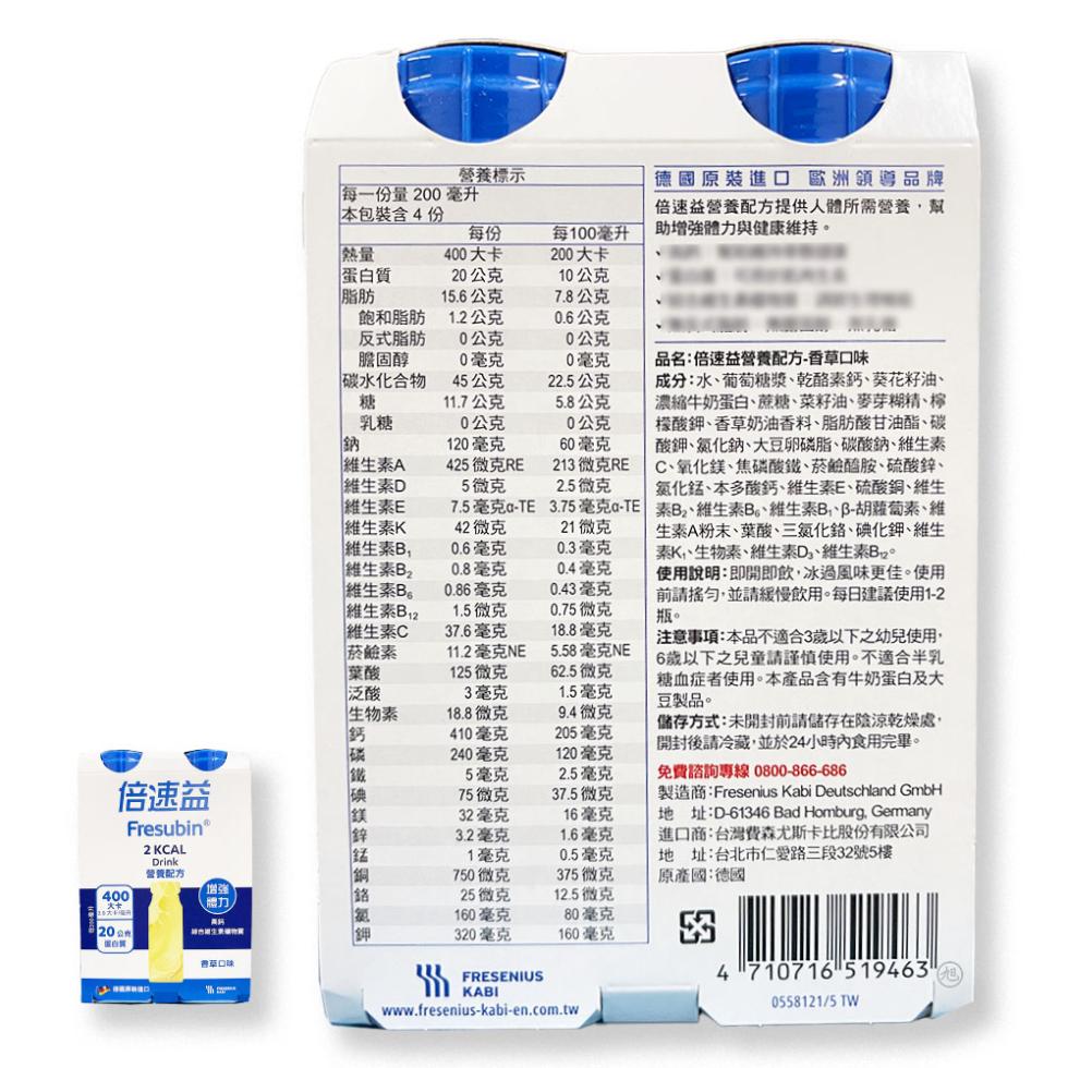 營養標示，德國原裝進口 歐洲領導品牌，每一份量200毫升，本包裝含4份，每100毫升，倍速益營養配方提供人體所需營養,幫，助增強體力與健康維持。400大卡，200大卡，蛋白質，20公克，10公克，15.6公克，7.8公克，飽和脂肪，1.2公克，0.6