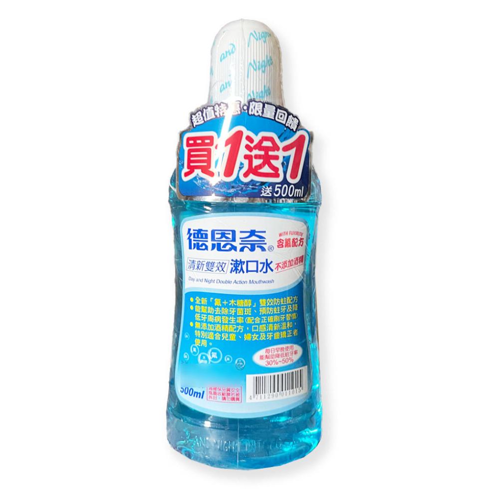 超值特惠限量回饋>，買1送1，送500ml，德恩奈 ®，清新雙效漱口水，含順配方，不添加酒精，全新氟+木糖醇雙效防蛀配方，• 能幫助去除牙菌斑、預防蛀牙及降，低牙周病發生率(配合正確刷牙習慣)，無添加酒精配方,口感清新溫和,特別適合兒童、婦女及牙齒矯