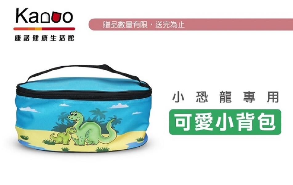 康諾健康生活館，贈品數量有限,送完為止，小恐龍專用，可愛小背包。